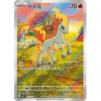 Detailansicht einer Ponita Pok&eacute;mon Karte aus der chinesischen Vol. 4 Serie mit alternativer Illustration